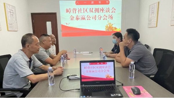 龍城街道嶂背社區(qū)開展“退伍不褪色、退役不退志”八一建軍節(jié)企業(yè)座談會(huì)！