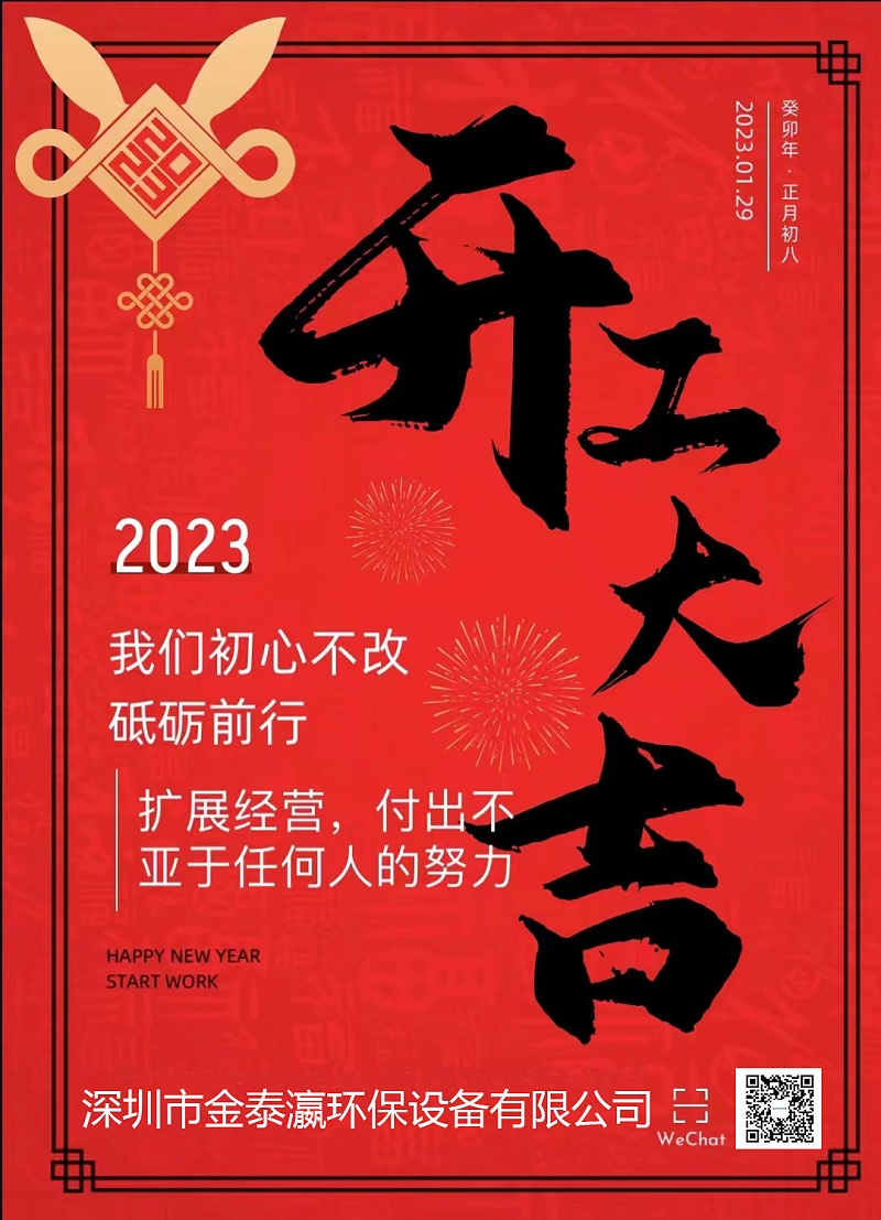 開(kāi)工大吉圖片