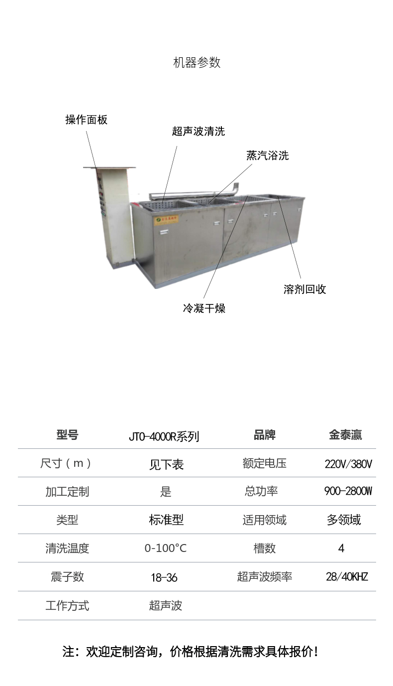 四槽超聲波清洗機(jī)